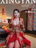 XINGYAN星颜社 2025.12.03 VOL.438 大美妞儿(62)